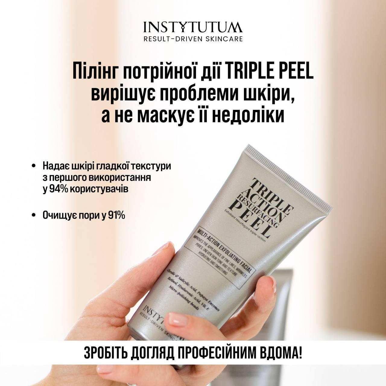 Instytutum TRIPLE-ACTION RESURFACING PEEL – Пілінг для обличчя потрійної дії, 60 мл, фото 1