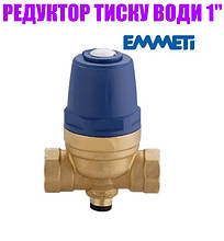 Редуктор тиску 1" Emmeti Італія