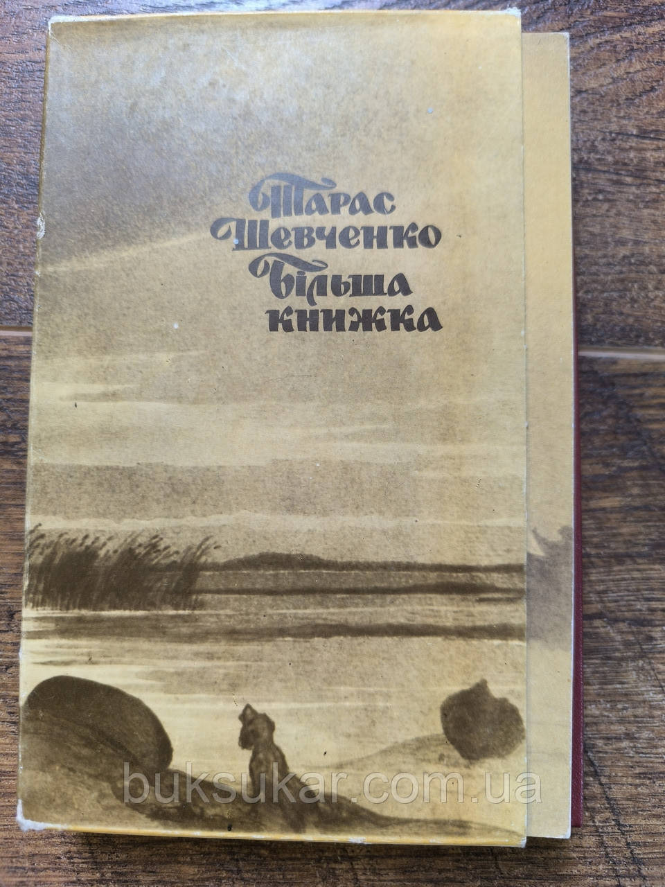 Більша книжка /Тарас Шевченко, фото 1