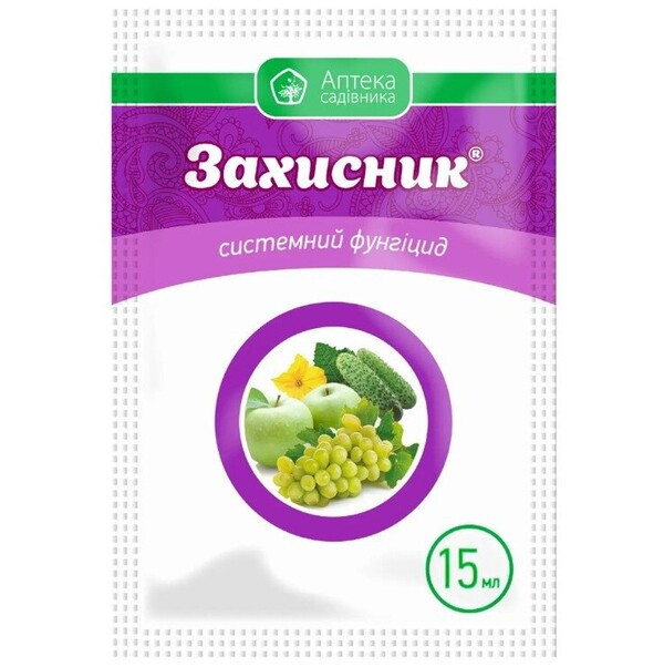 Фунгіцид Захисник/Захисник (15 мл) — захисної та терапевтичної дії проти широкого спектру хвороб