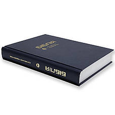 Укр. Біблія Сучасний переклад Турконяк Друге видання широкі поля (синя, тверда, без застібки, без вказівників, 18х22), фото 4