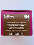 9N (дуже світлий блонд нейтральний) Стійка крем-фарба для волосся Matrix SoColor Pre-Bonded,90ml, фото 2