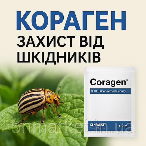 Кораген — захист від шкідників: як працює та від чого допомагає