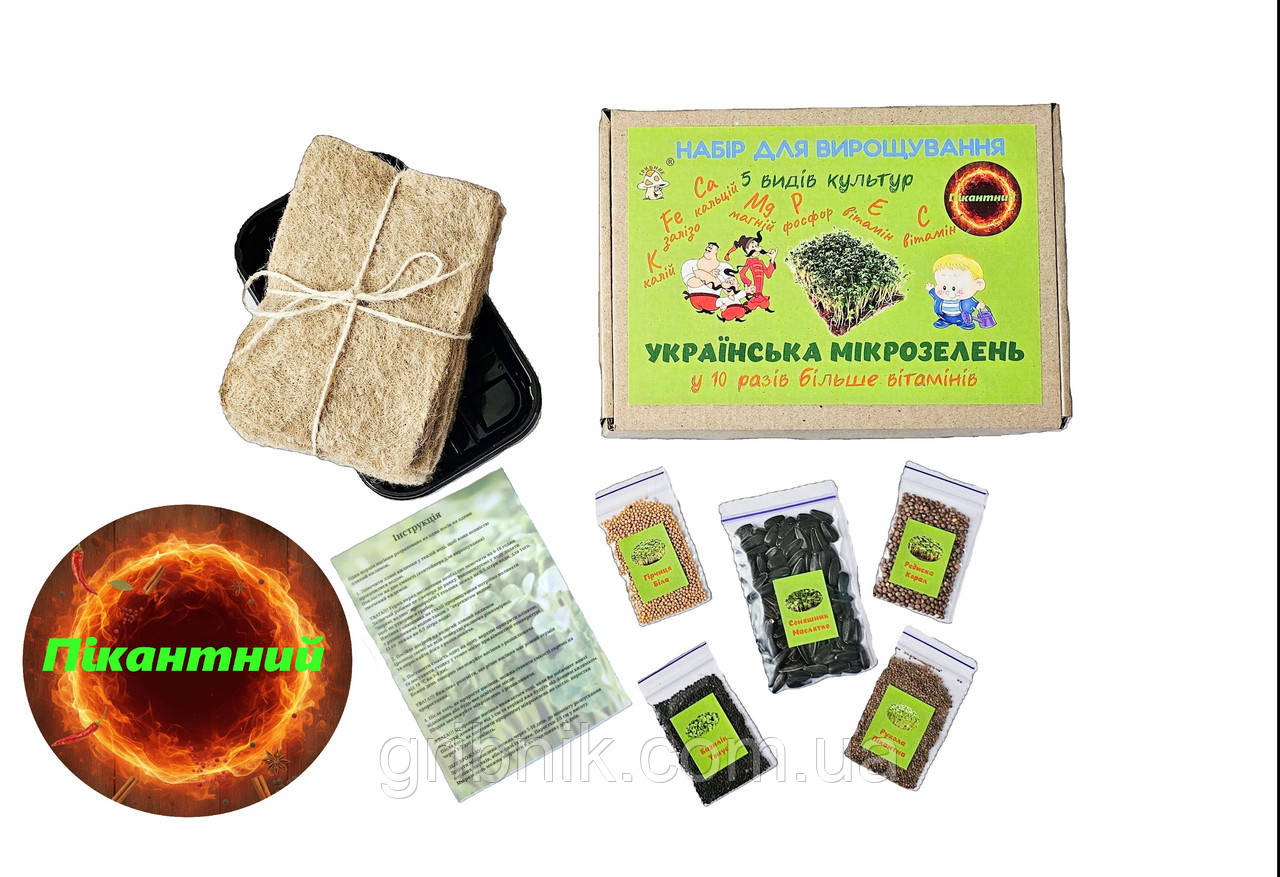 Набір для вирощування Мікрозелені 5 культур "Пікантний", фото 1