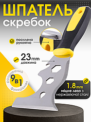 Шпатель скребок 9 в 1 багатофункціональний із нековзною ручкою, скребок будівельний для видалення фарби