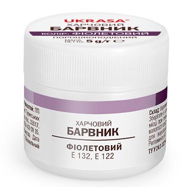 Барвник сухий Украса Фіолетовий 5г