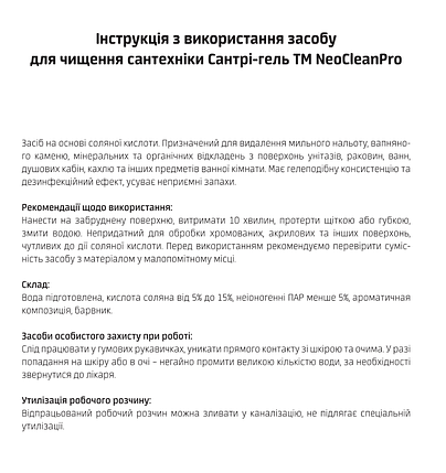 Засіб для чищення сантехніки Сантрі-гель, 0.8л., (12шт/ящ) - NeoCleanPro, фото 3