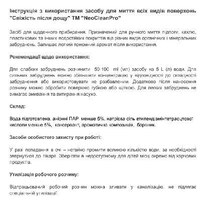 Універсальний засіб для миття всіх видів поверхонь "Свіжість після дощу", 5л., (2шт/ящ) - NeoCleanPro Економ, фото 2