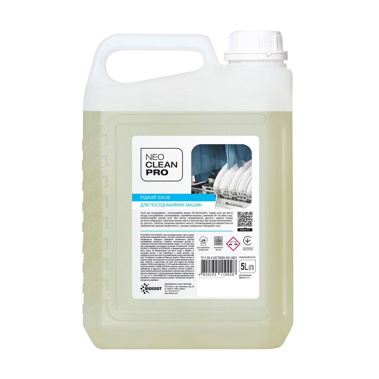 Засіб для миття посуду в посудомийних машинах, 5л., (2шт/ящ)  - NeoCleanPro