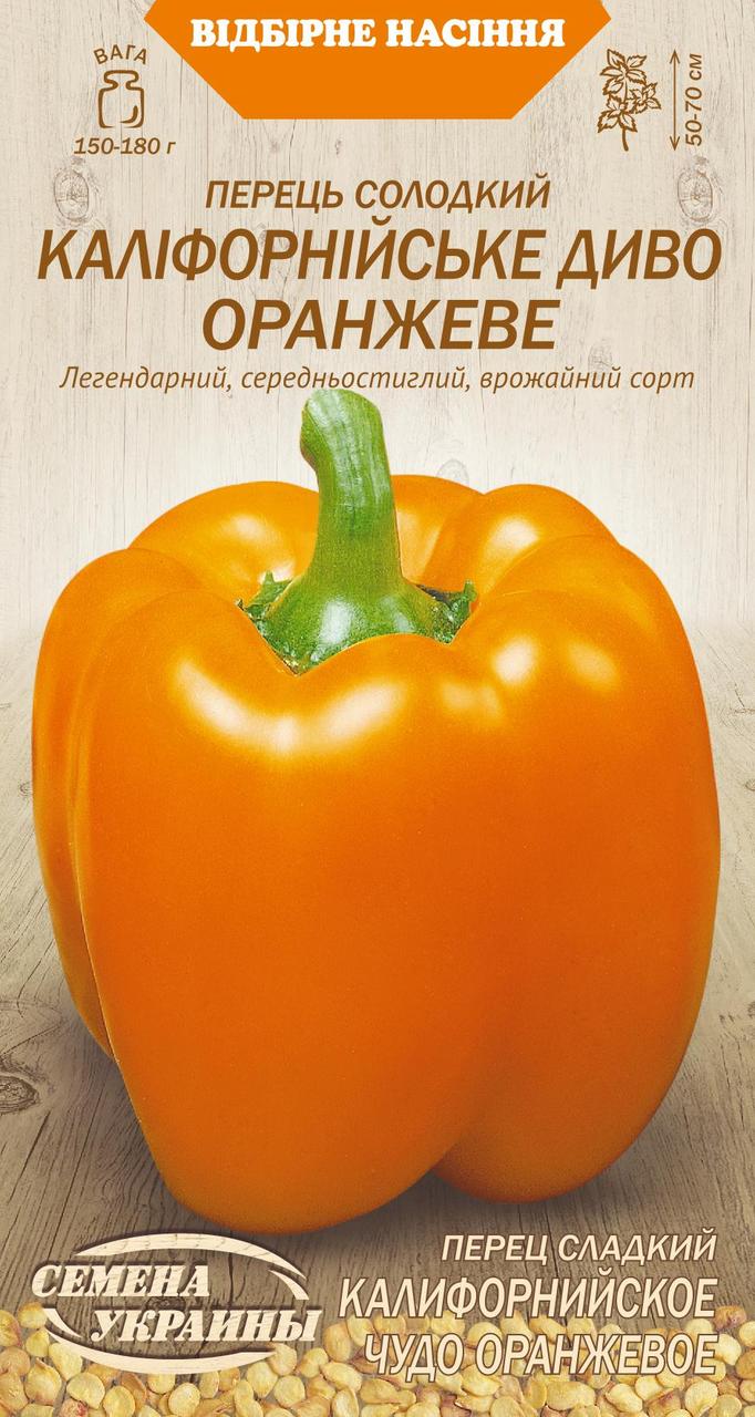 Насіння перець Каліфорнійське диво оранжеве 0.25г