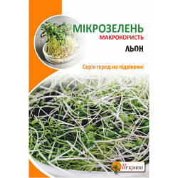 Насіння зелені Мікрозелень льон 30г