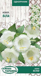 Насіння квіти Кобея білі вітрила 0,3г