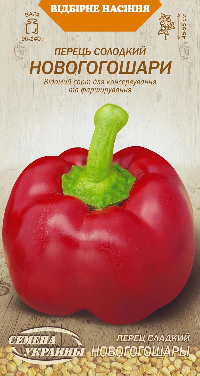 Насіння перець Новогогошари 0,25 г