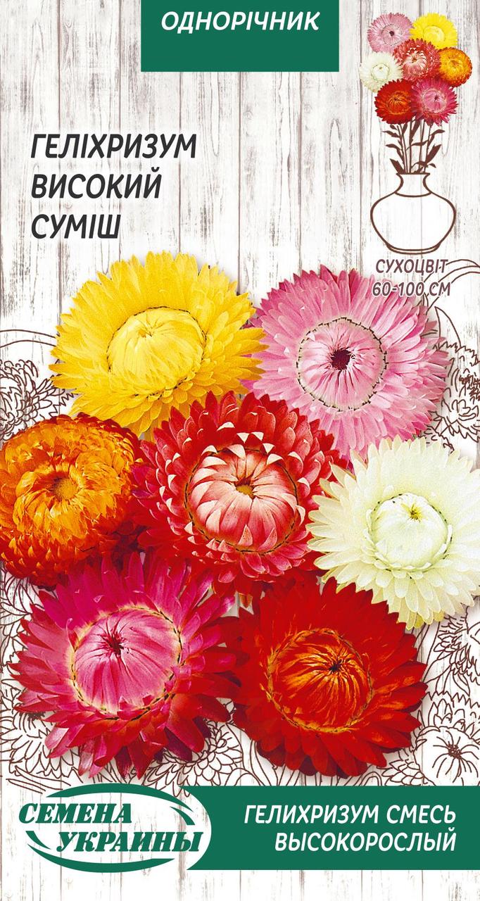 Насіння квіти Геліхризиум Високий Суміш 0.2г