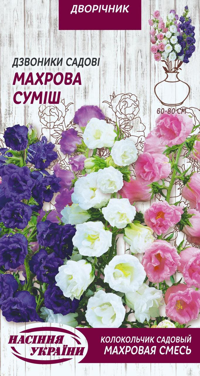 Насіння квіти Дзвоники садові Махрова суміш 0.2г