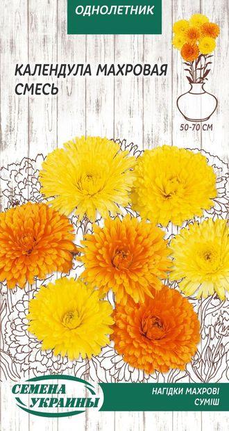 Насіння квіти Календула нагітки махрові суміш