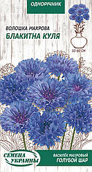Насіння квіти волошка (василек) махрова Блакитна куля 0.5г