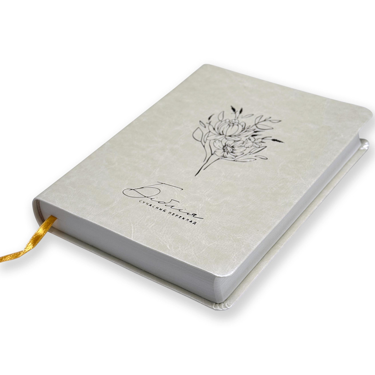 Укр. Біблія Сучасний переклад Турконяк Друге видання широкі поля (перламутрова, шкірзам, без застібки, без вказівників, 18х22)