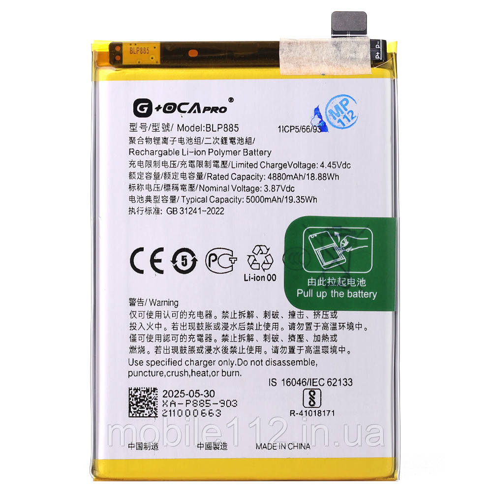 Акумулятор Oppo BLP885 A96 A76 (оригінал G+OCA Pro 5000 mAh), фото 1