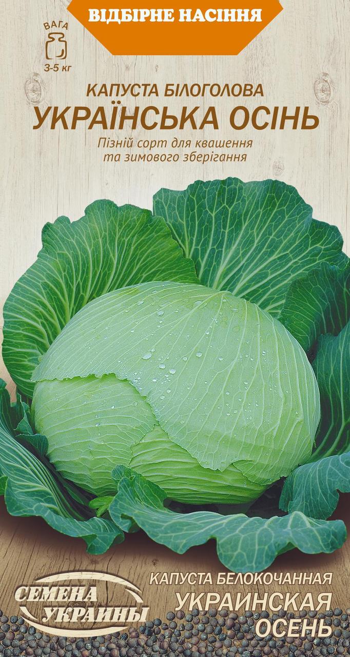 Насіння капуста Українська осінь 5г