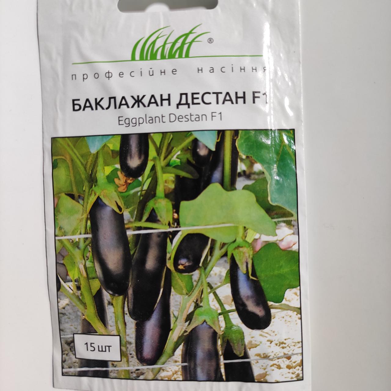 Насіння баклажан Дестан Ф1 15шт