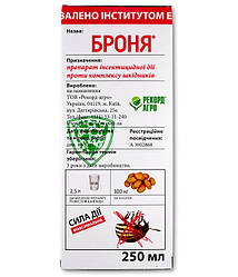 Протруйник картоплі Броня 250 мл Рекорд агро
