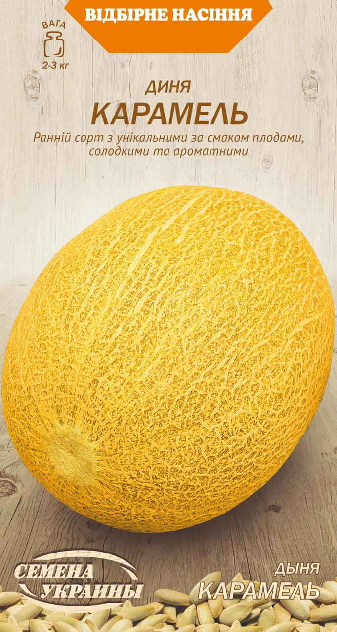 Насіння диня Карамель 1г