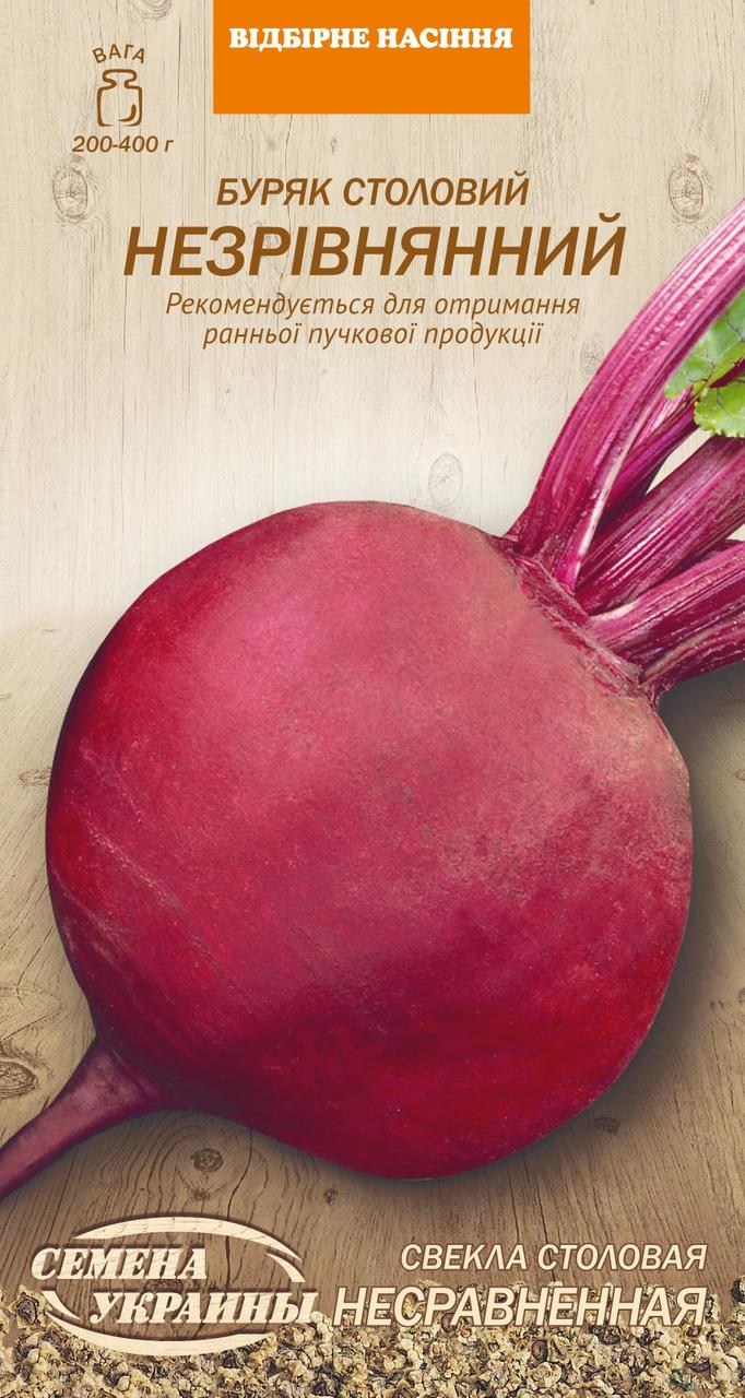 Насіння буряка столового Незрівнянний 20г