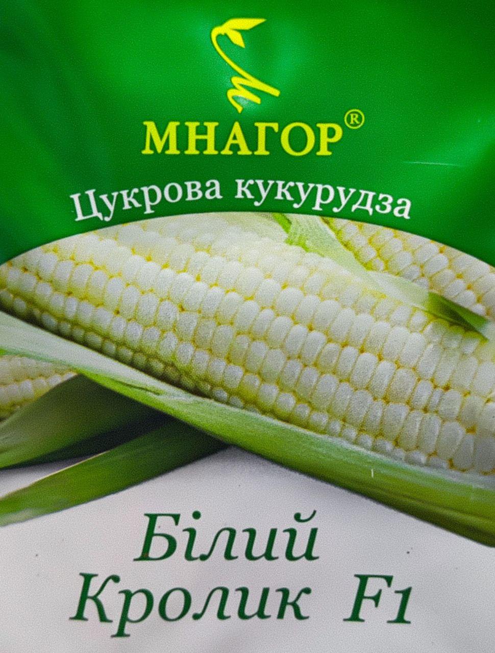 Насіння кукурудзи Мнагор Білий кролик ф1 50 нас