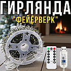 USB Гірлянда "Феєрверк" 30 метрів 900 LED 8 режимів світіння Тепле біле світло, фото 2
