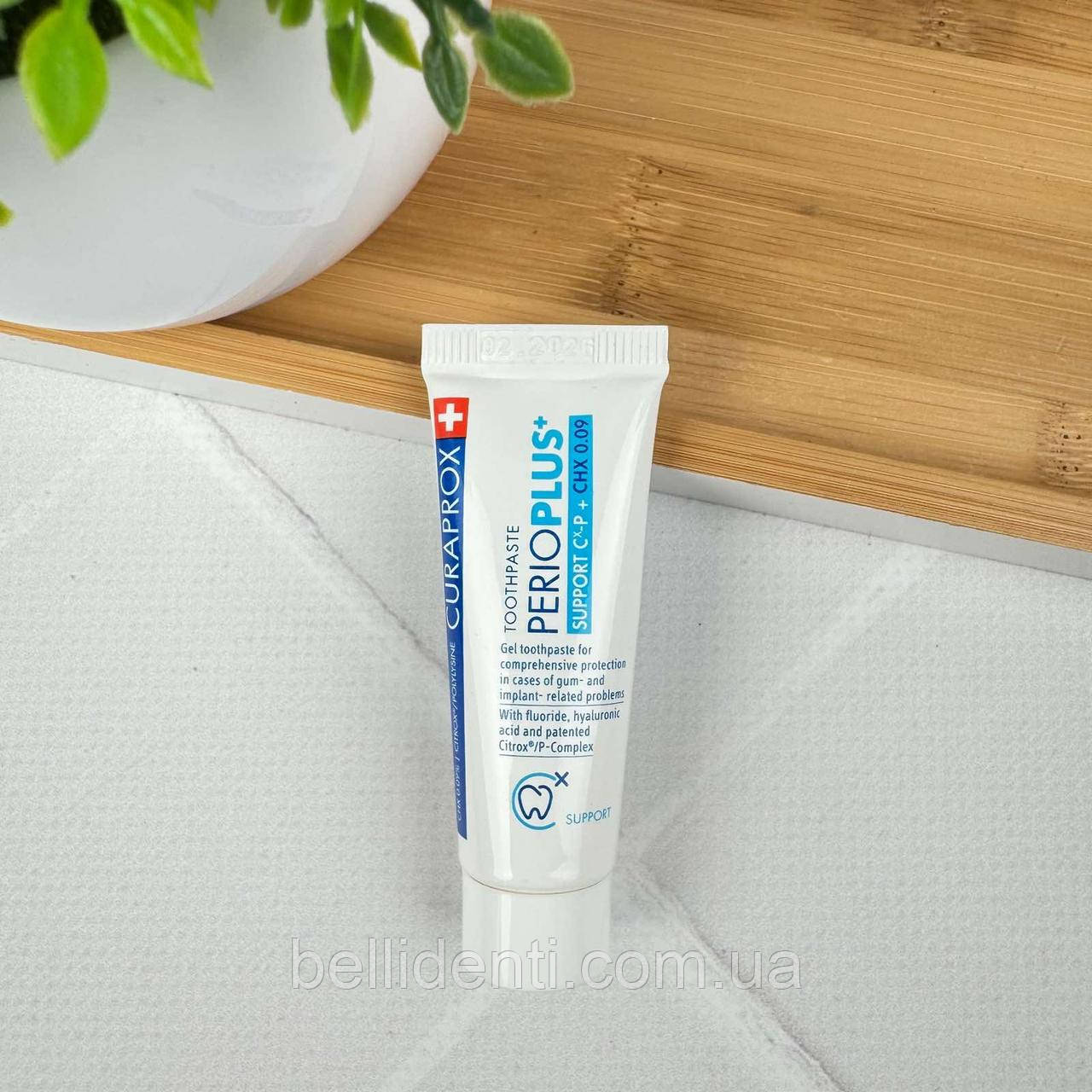 Зубна паста Curaprox PerioPlus+ Support CHX 0,09%, 10 мл