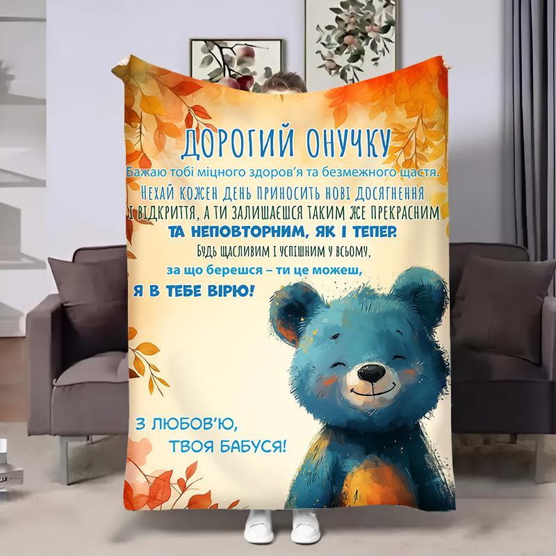 Плед 3D з побажаннями для внука Онуку Ведмедик 31873 160х200 см yL., фото 1