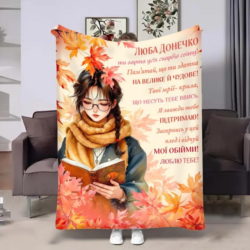 Плед 3D з побажаннями для доньки Донечці Осіння загадка 32001 135х160 см yL., фото 1