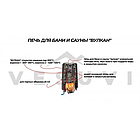 Банна піч сталева на дровах Вулкан 25 м³ без виносу топки, дверцята 315×315, зі склом, фото 2