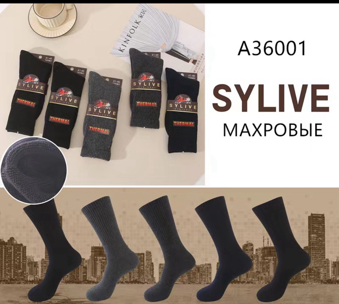 Шкарпетки чоловічі махрові , високі . SYLIVE. Розміри 41-46., фото 1