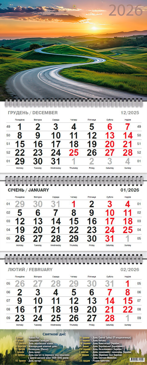 Календар кварт. настін. "Дорога 1" 2026 ,3 пружини, фото 1