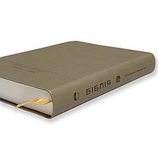 Укр. Біблія Сучасний переклад Турконяк Друге видання широкі поля (мокко, шкірзам, без застібки, без вказівників, 18х22), фото 4