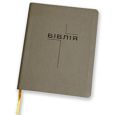 Укр. Біблія Сучасний переклад Турконяк Друге видання широкі поля (мокко, шкірзам, без застібки, без вказівників, 18х22), фото 3