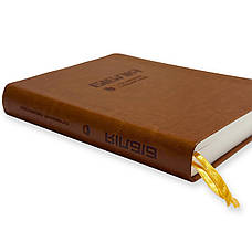 Укр. Біблія Сучасний переклад Турконяк Друге видання широкі поля (коричнева, шкірзам, без застібки, без вказівників, 18х22), фото 4