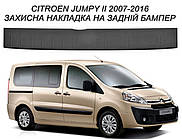 Захисна накладка на задній бампер для Citroen Jumpy II 2007-2016