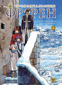 Манга, що рухається в останній шлях Фрірен | Frieren: Beyond Journey's End