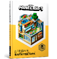 Книга ARTBOOKS MINECRAFT. Довідник архітектора