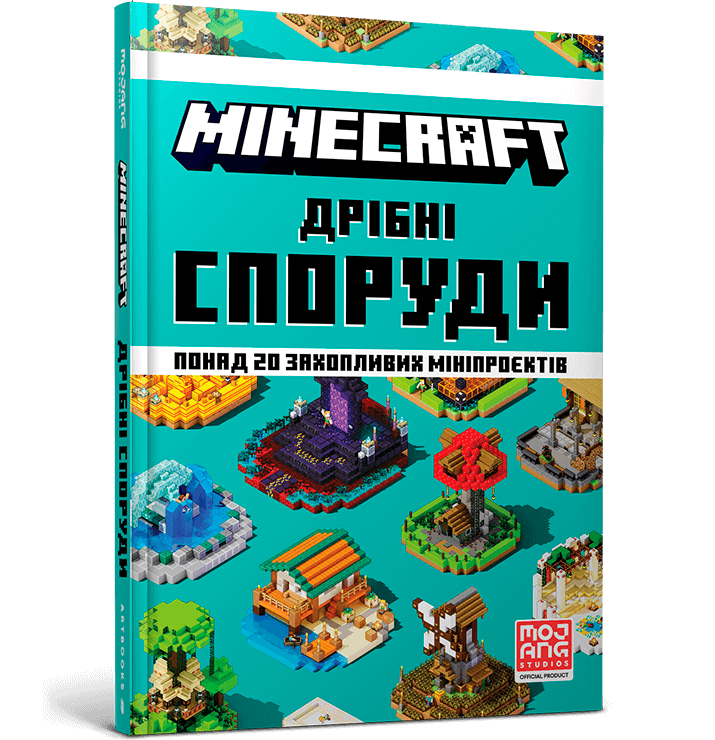 Книга ARTBOOKS MINECRAFT. Дрібні споруди, фото 1