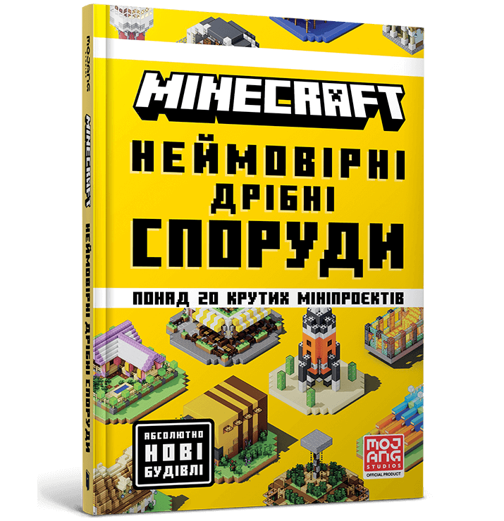 Книга ARTBOOKS MINECRAFT. Неймовірні дрібні споруди