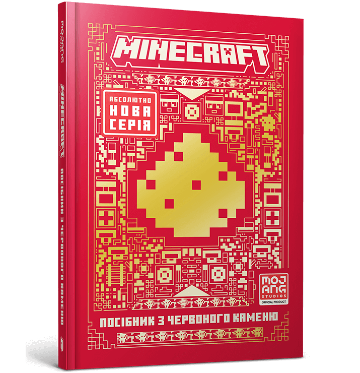 Книга ARTBOOKS MINECRAFT. Посібник з червоного каменю