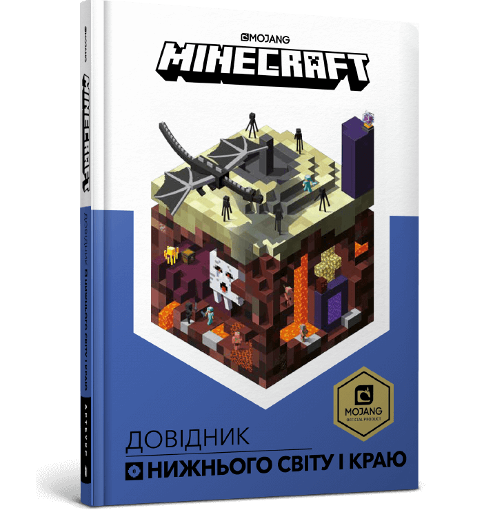 Книга ARTBOOKS MINECRAFT. Довідник Нижнього світу і Краю, фото 1