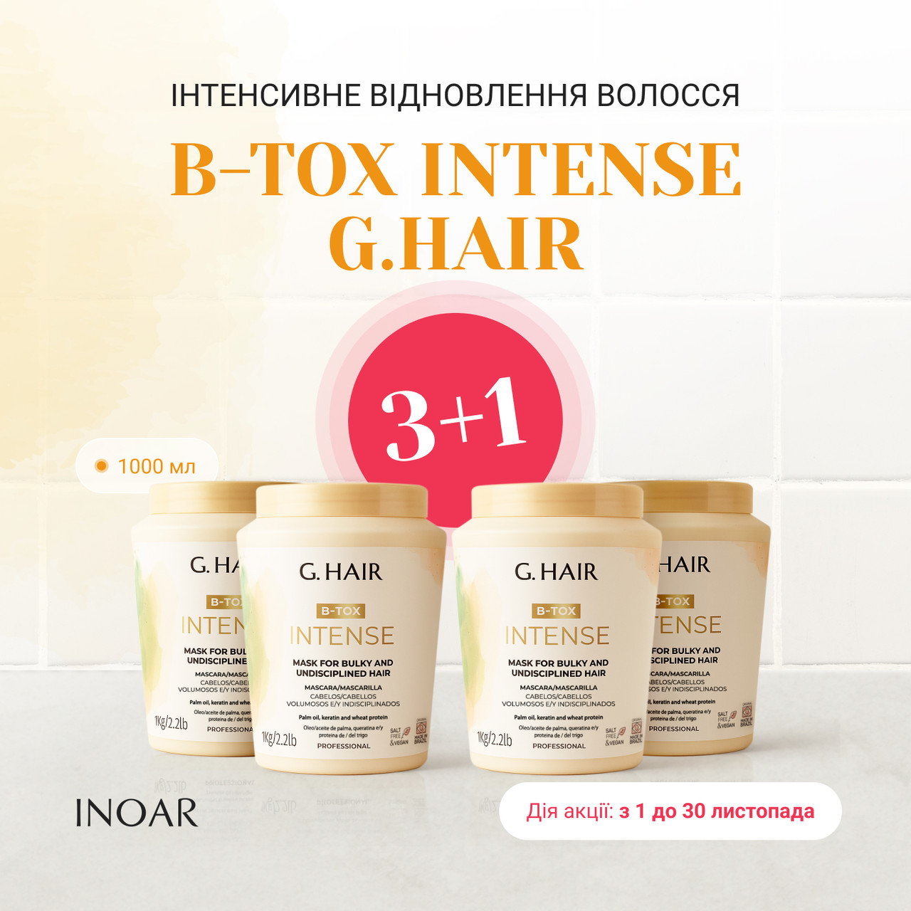 Холодний ботокс волосся, Іноар Джихеір Інтенс, 1000 мл х 4 шт, фото 1