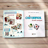 Сніговичок Зимові канікули 4 клас Авт: Роговська Л. Вид: Мозаїка, фото 2