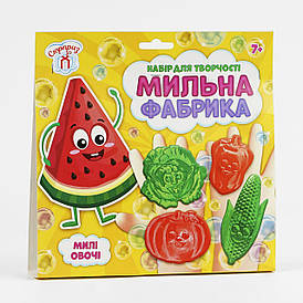 Мильна фабрика "Милі овочі" СЮРПРИЗ 10100578У (УКР) "Ранок"