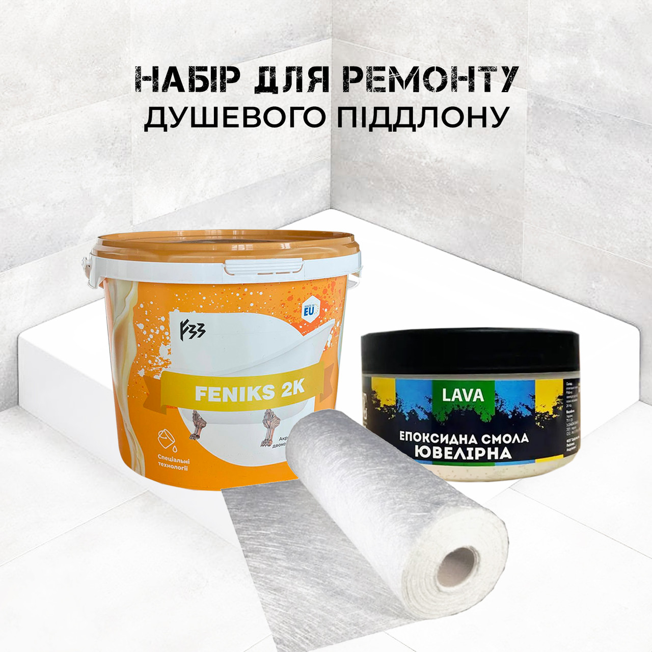 Ремонт душового піддона набір своїми руками, фото 1